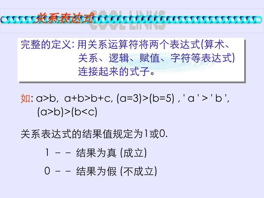 C程序设计05选择结构程序设计_第5页