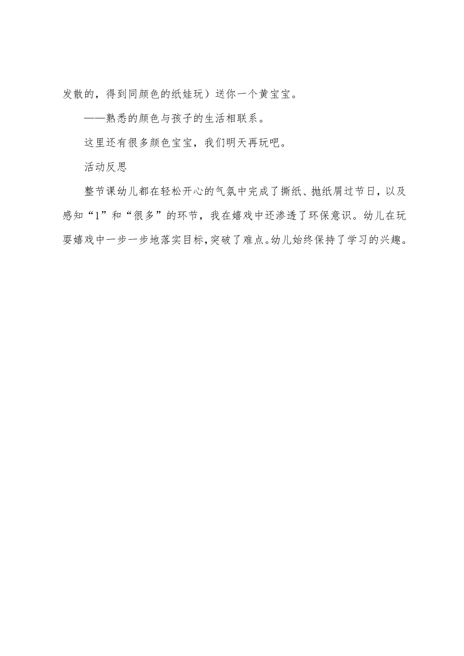 幼儿园小班美术活动《彩纸飘飘》教案及反思.docx_第3页