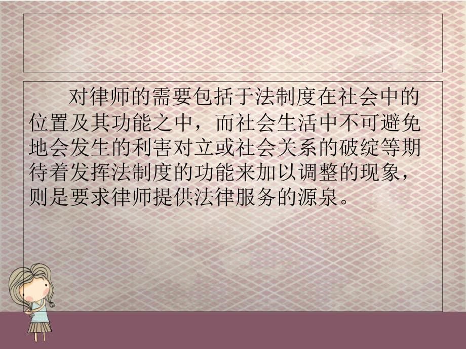 律师需要的形成PPT课件_第5页