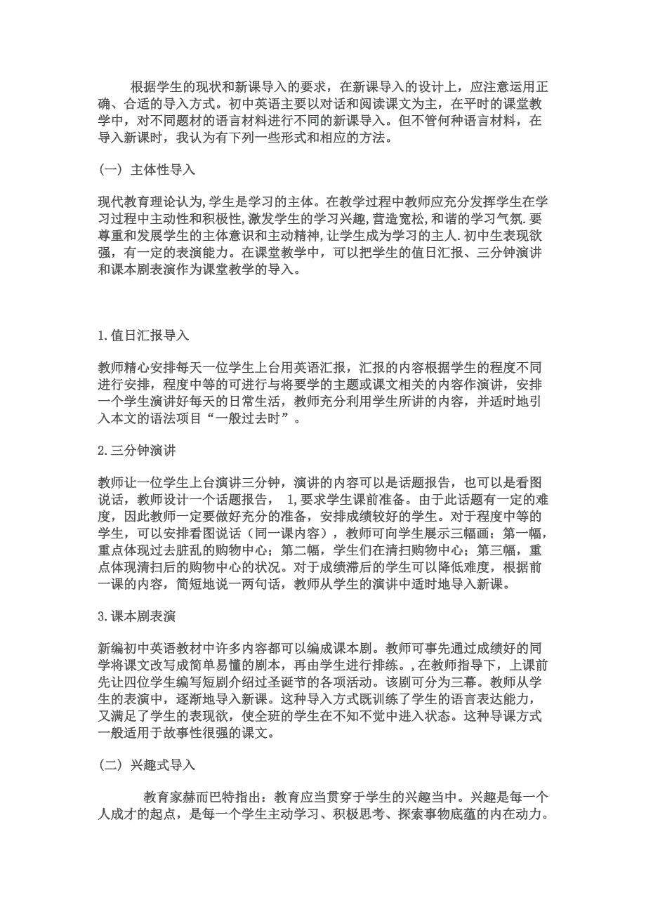 初中英语课堂教学导入技巧_第2页