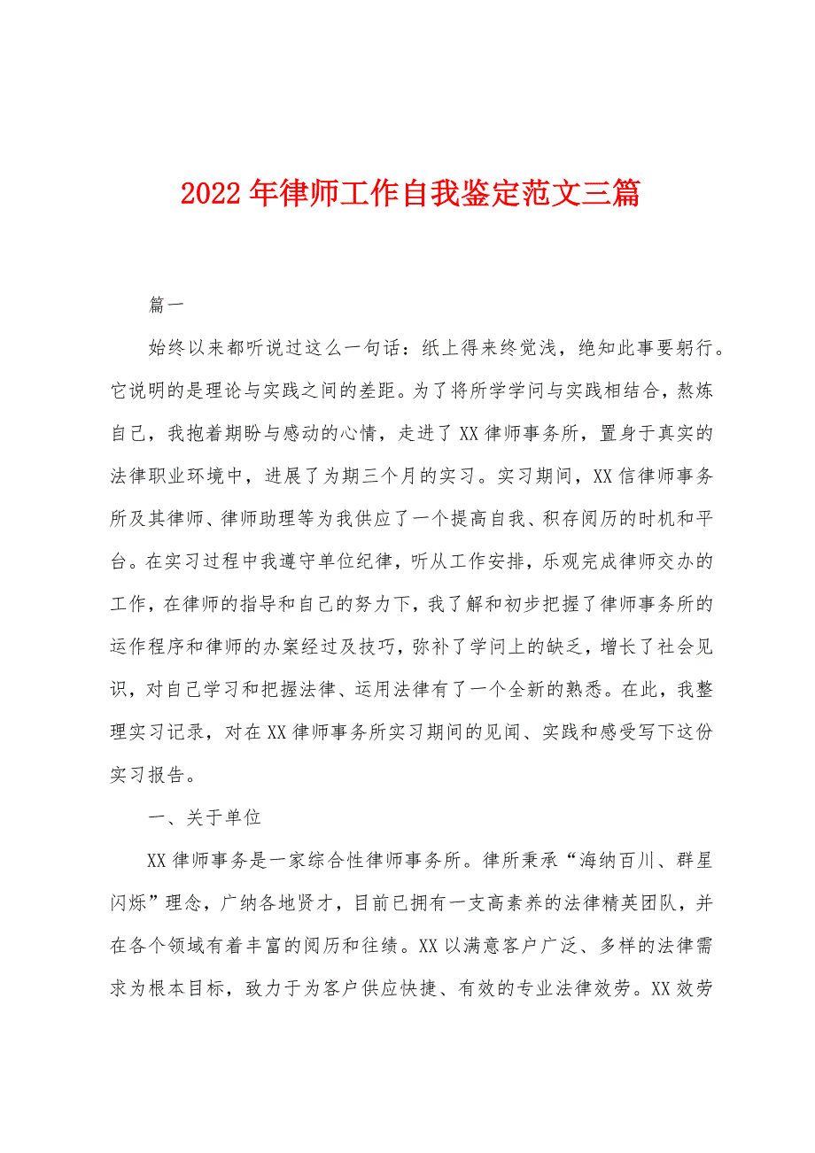 2022年律师工作自我鉴定范文三篇.docx_第1页