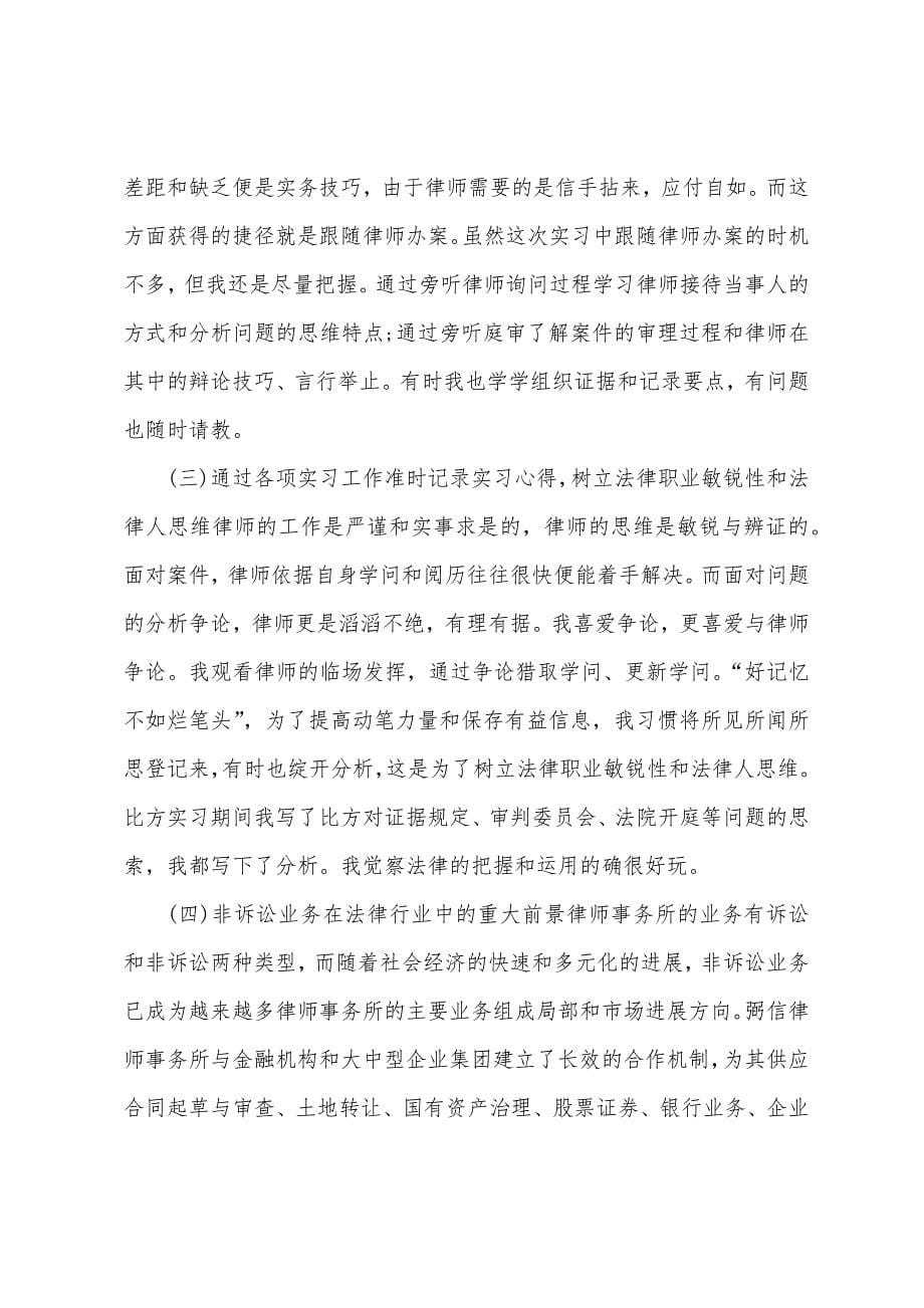 2022年律师工作自我鉴定范文三篇.docx_第5页