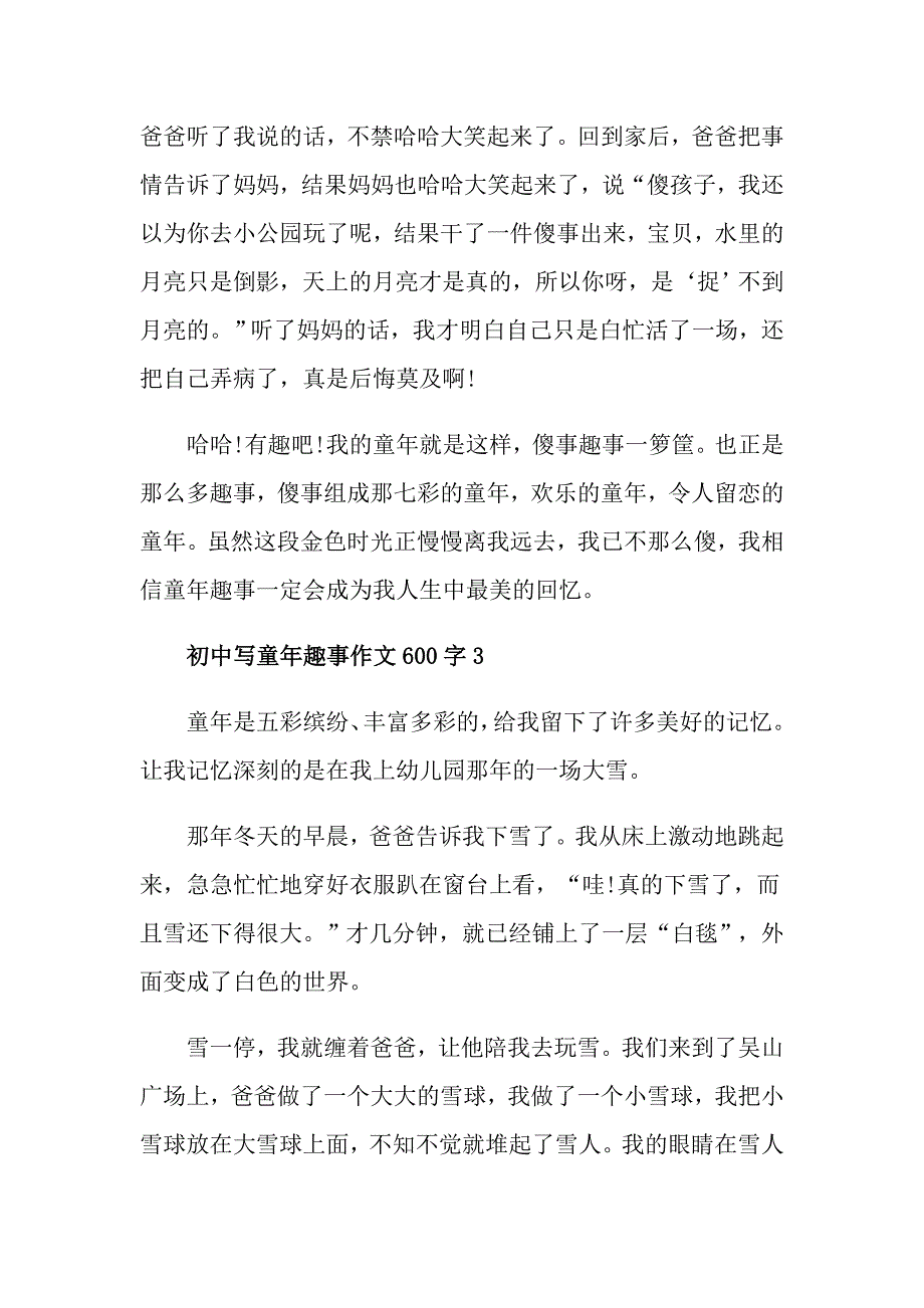 初中写童年趣事作文600字_第3页