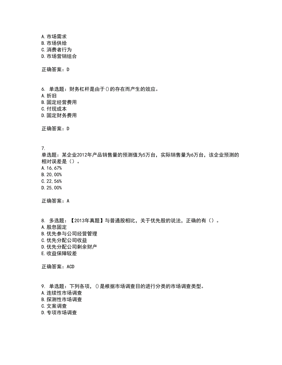 初级经济师《工商管理》考核题库含参考答案34_第2页