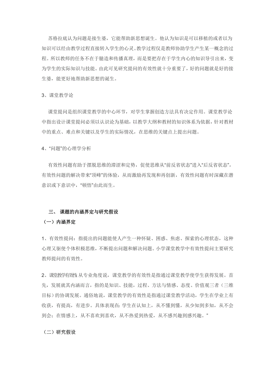 有效课堂提问的研究课题研究计划.doc_第2页