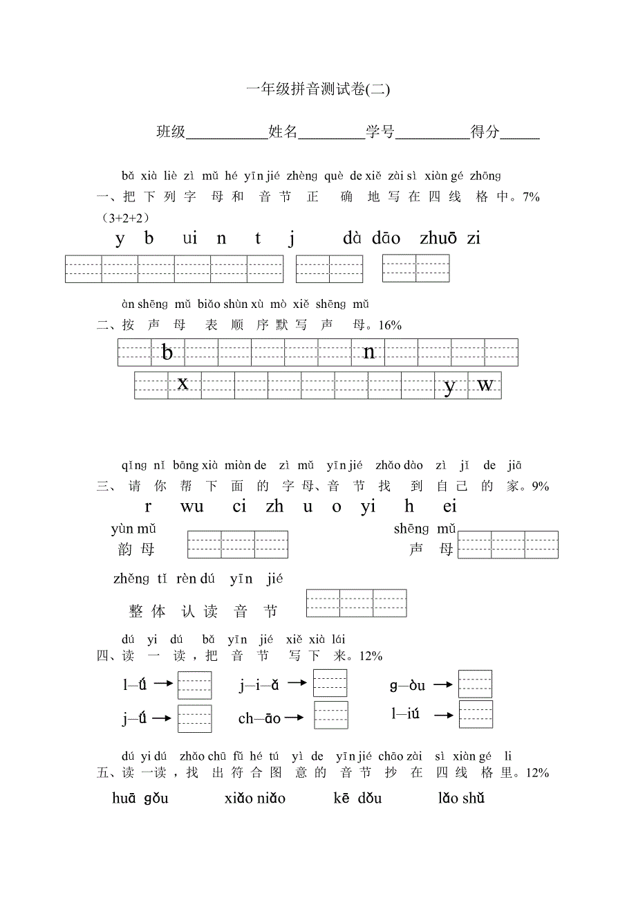 一年级上册语文专项试卷拼音 人教_第1页