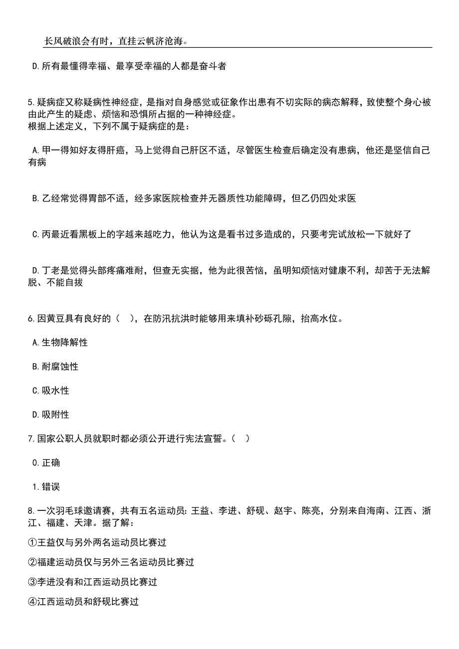 2023年06月湖南长沙天心区机关食堂公开招聘5人笔试题库含答案解析_第3页