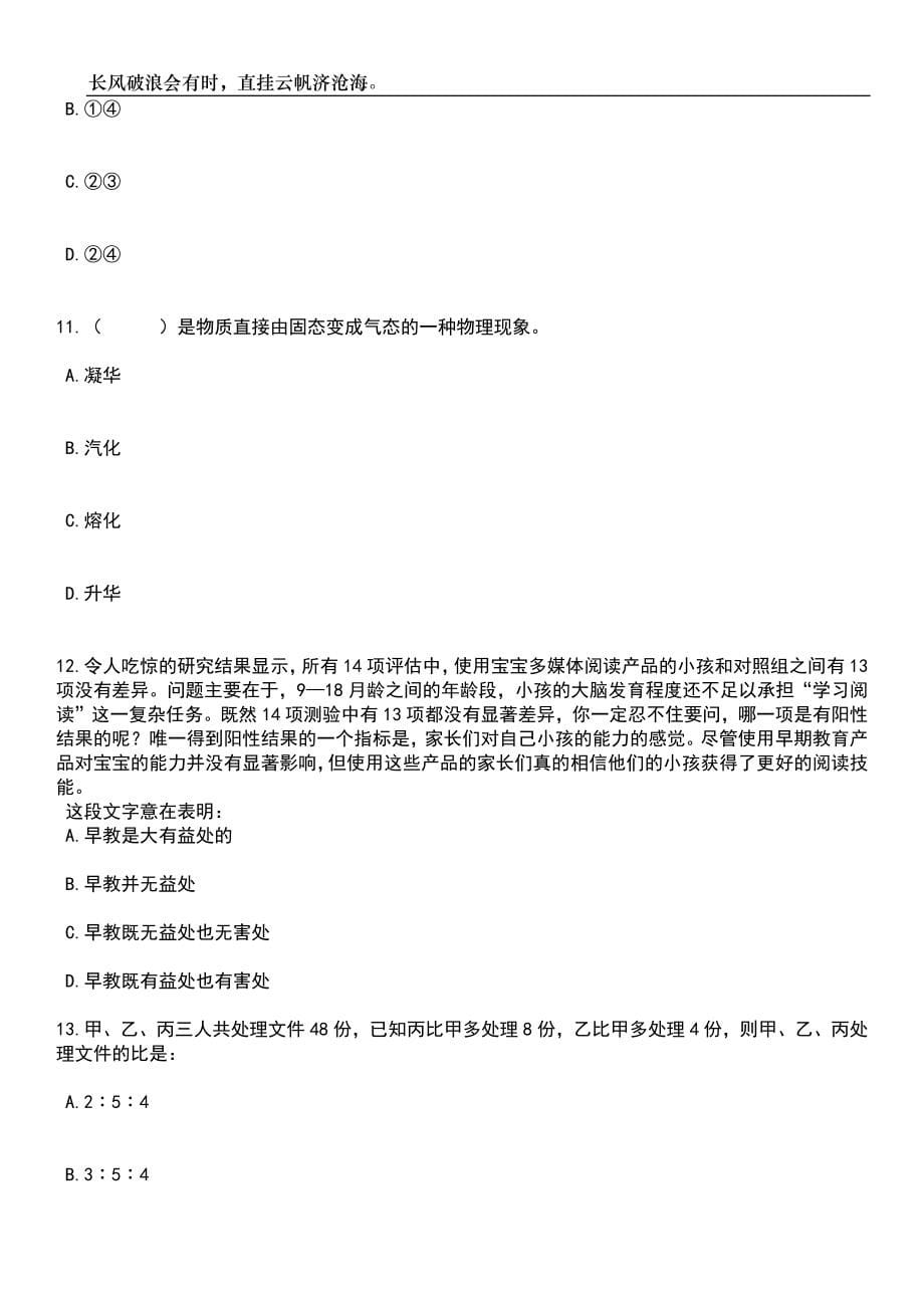 2023年06月湖南长沙天心区机关食堂公开招聘5人笔试题库含答案解析_第5页