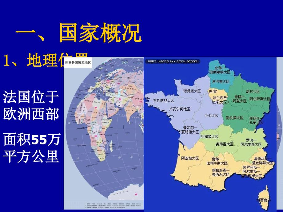 走进浪漫法国国际贸易地理_第2页