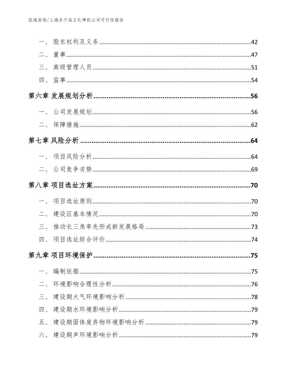 上海关于成立扎啤机公司可行性报告【范文参考】_第5页