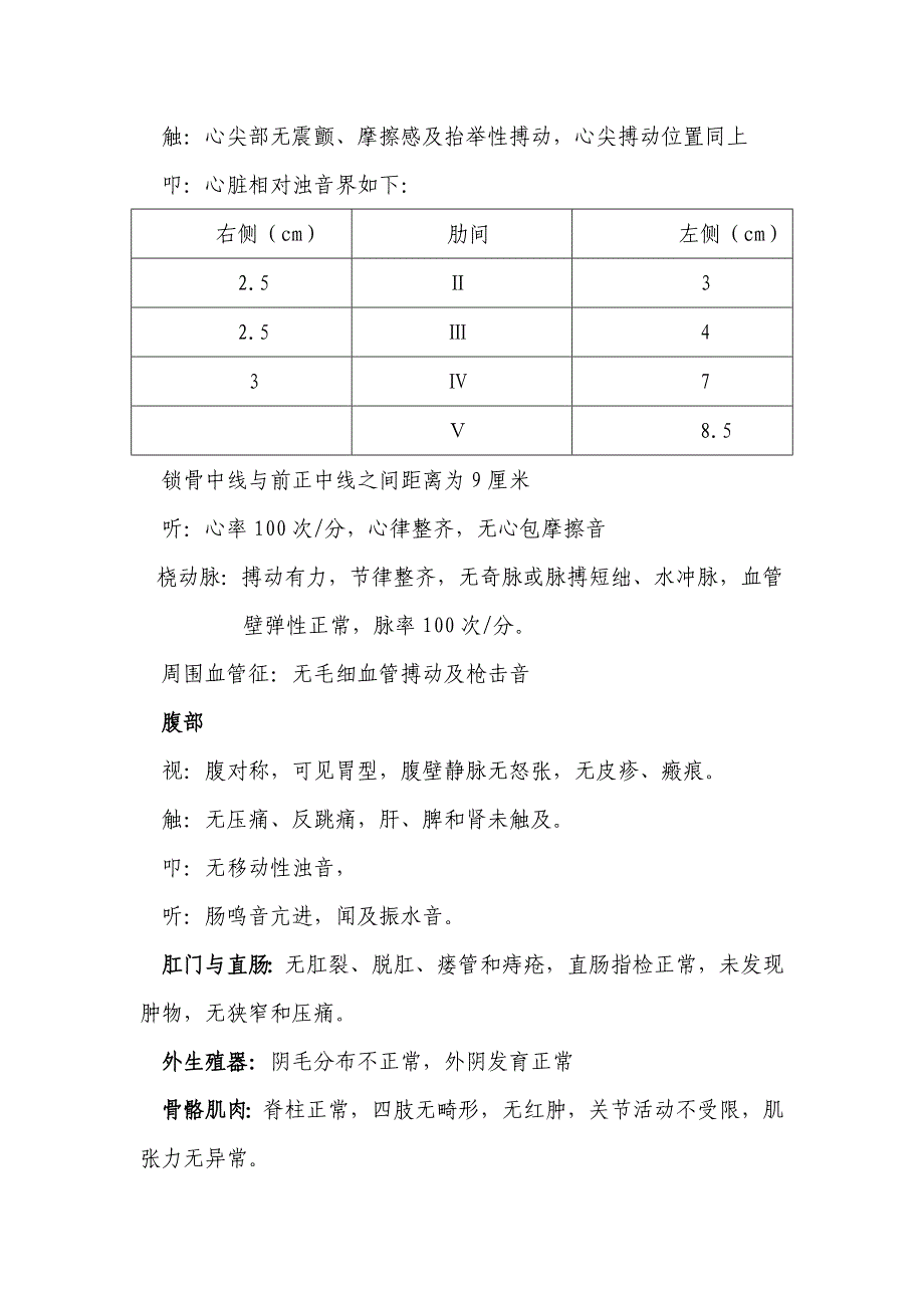 支气管扩张住院病历 (2).doc_第4页