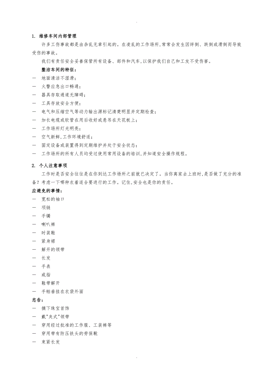 汽车维修车间安全常识和基本操作规程完整_第2页