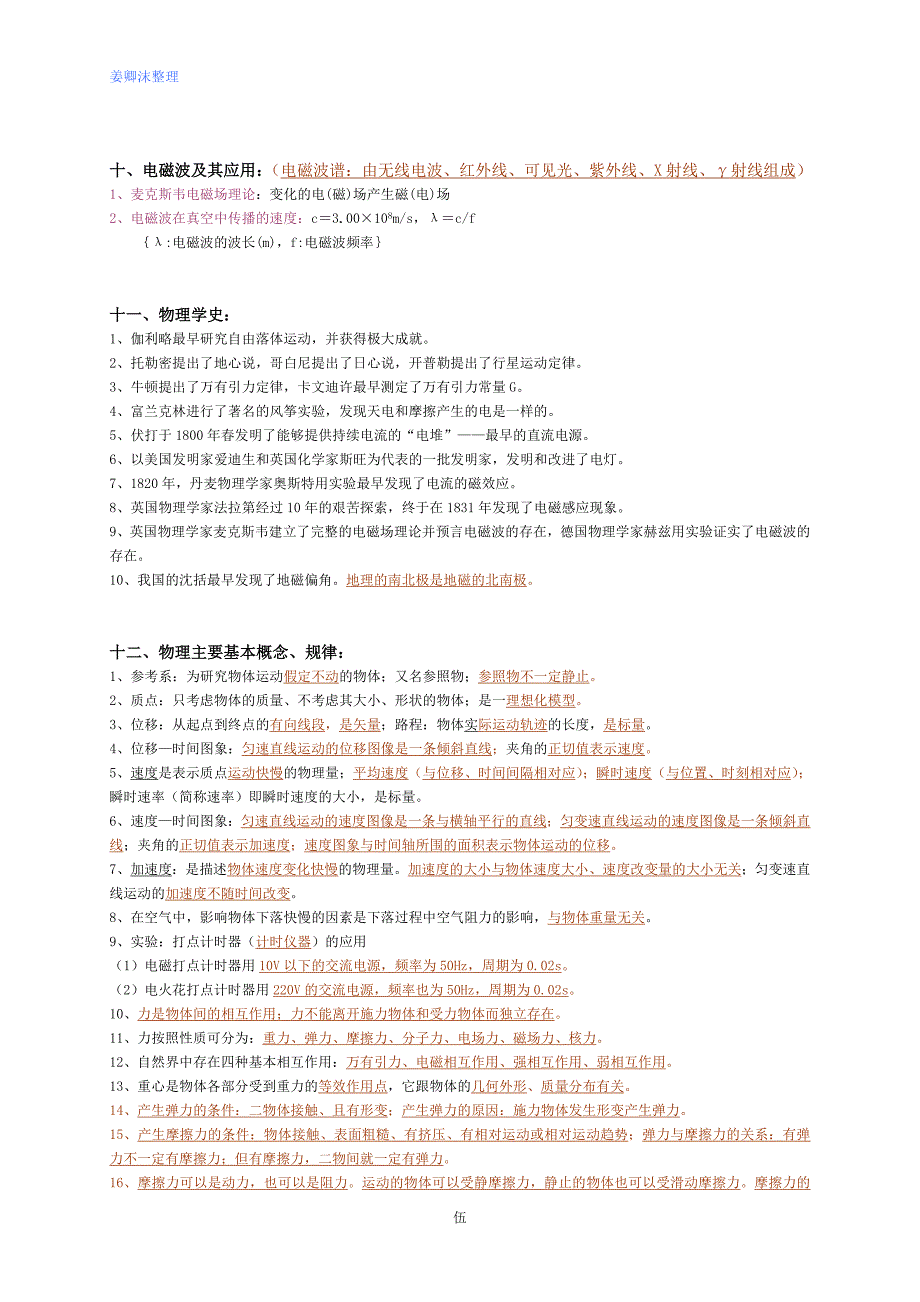 高中文科物理会考公式总结.doc_第5页