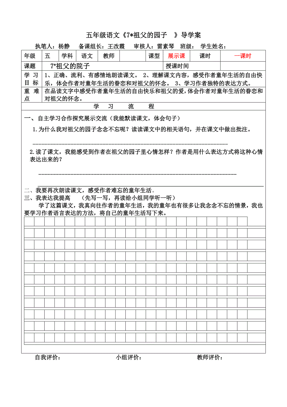 7祖父的园子_第2页