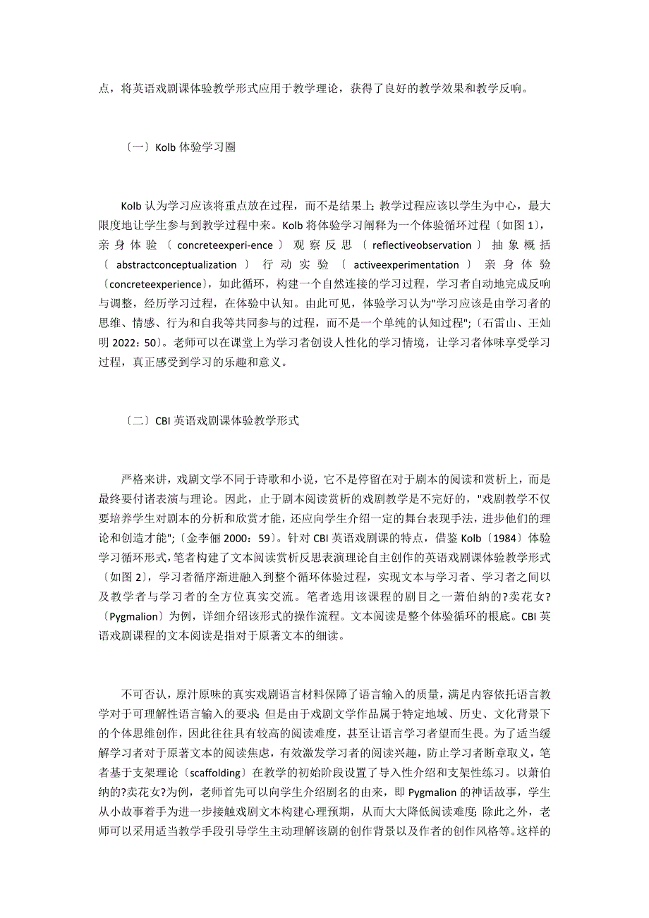 论体验英语学习与英语文学课程的契合_第3页