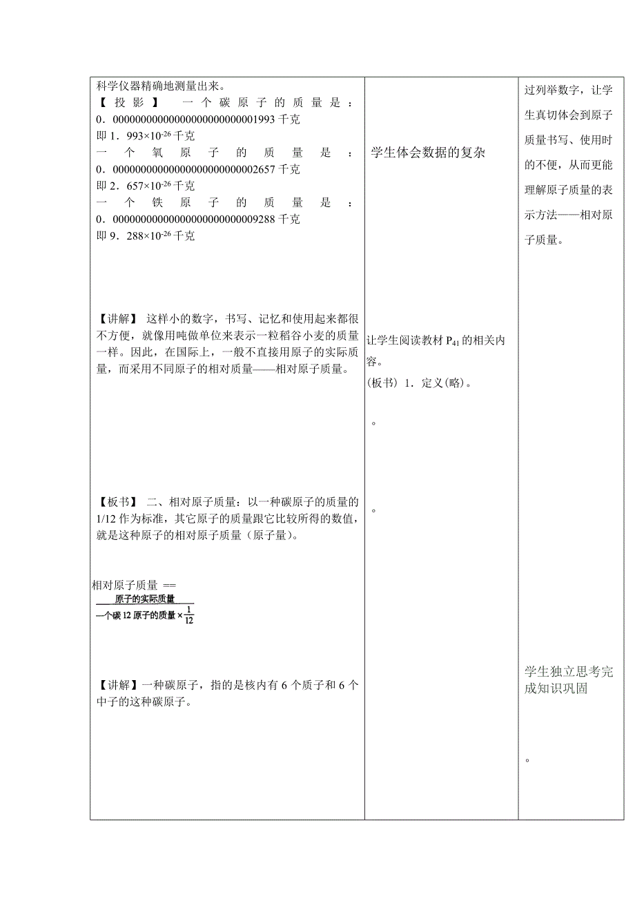 相对原子质量的教案.doc_第2页