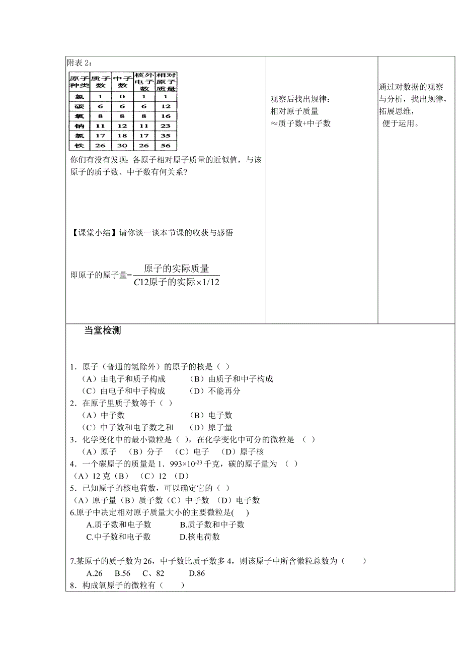 相对原子质量的教案.doc_第4页