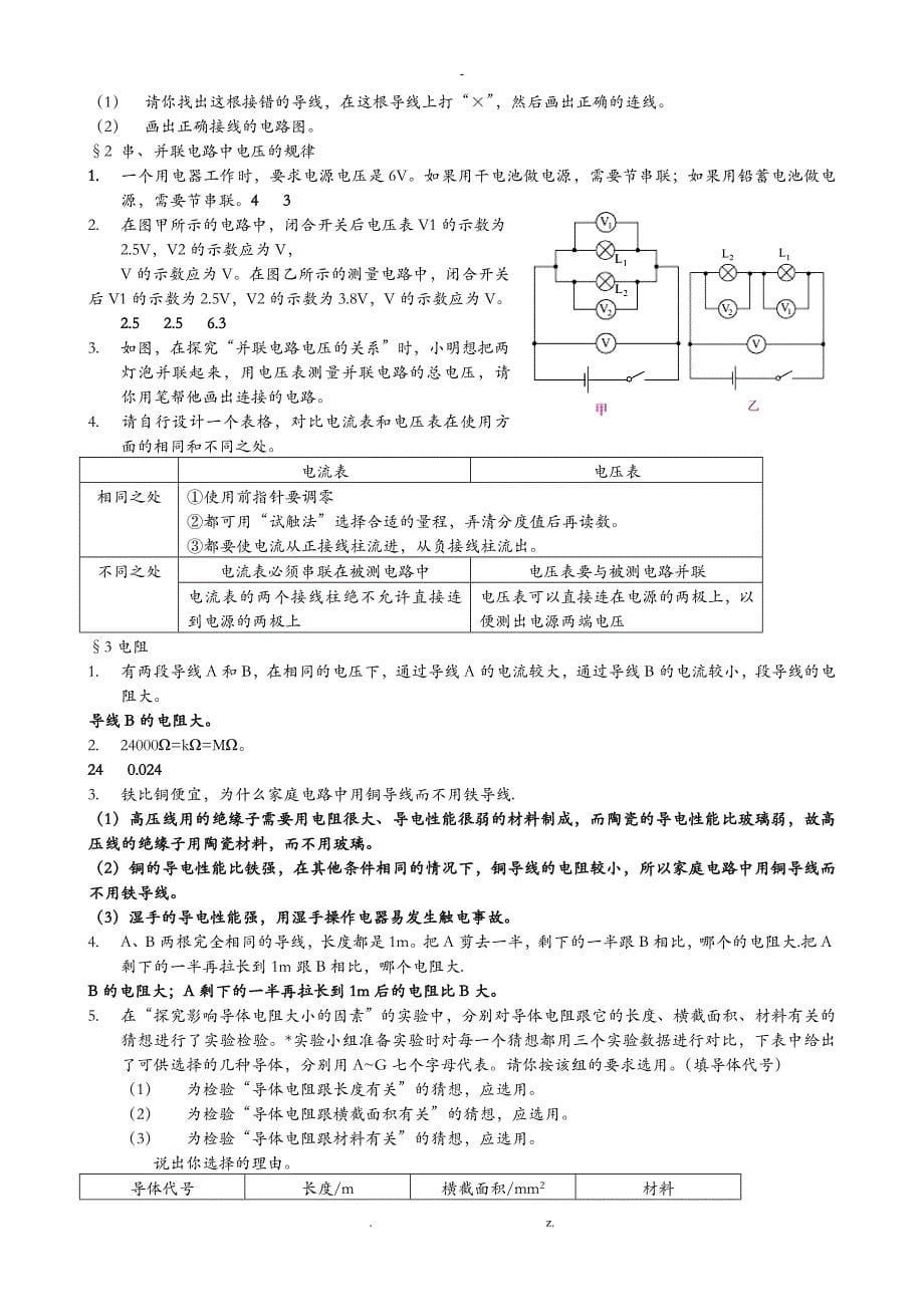 人教版九年级物理全一册课后习题含答案_第5页