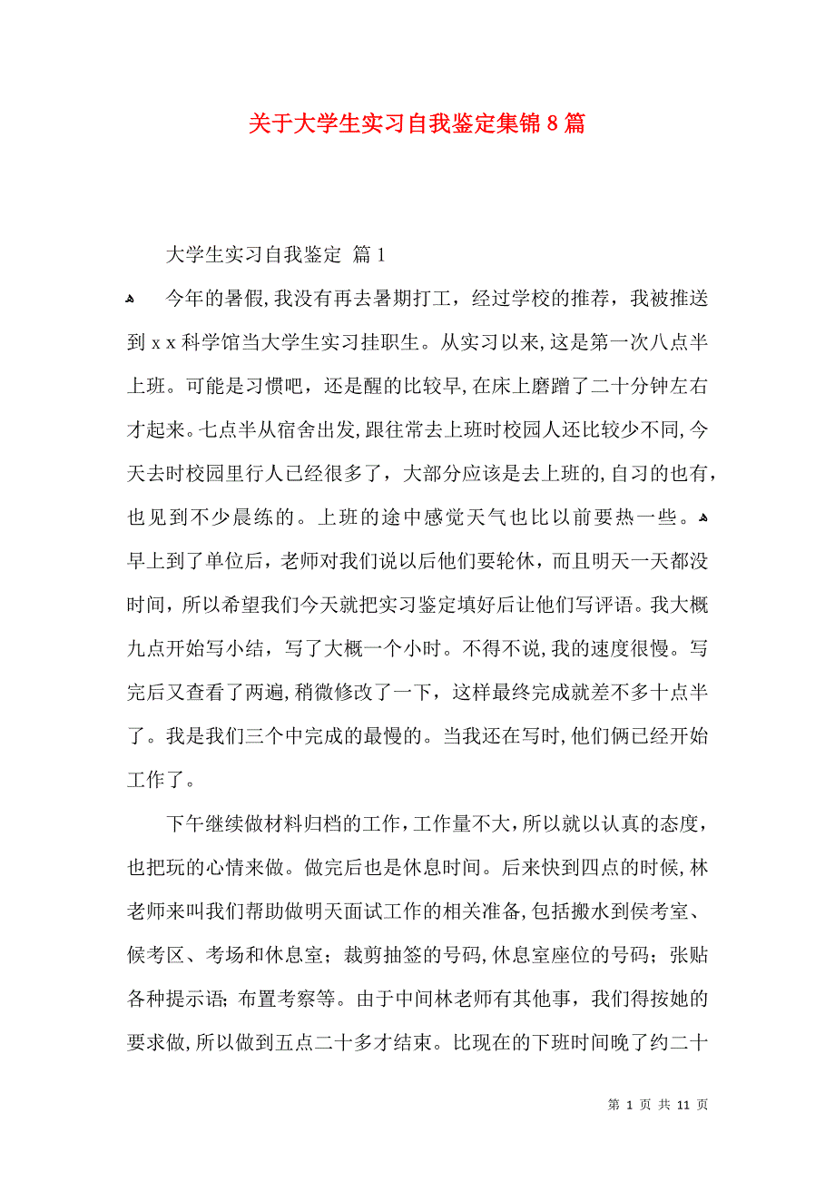 关于大学生实习自我鉴定集锦8篇_第1页