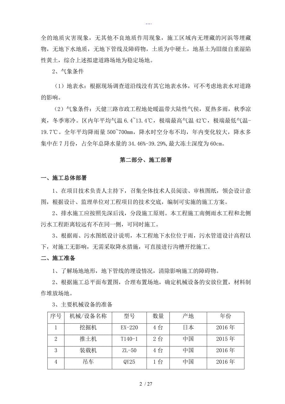 深沟槽开挖专项工程施工组织方案_第5页