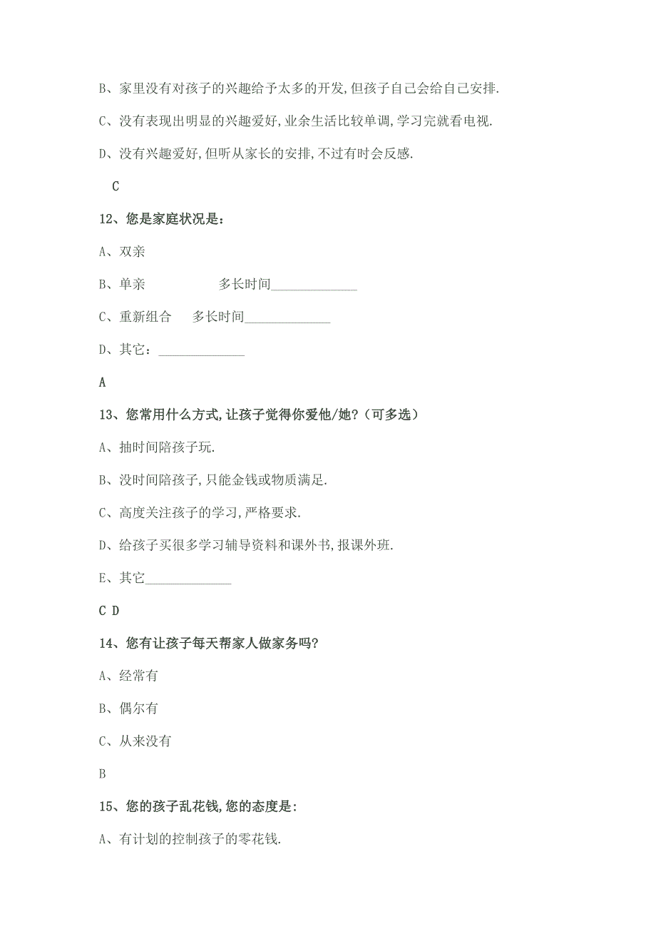 问卷调查 (17)_第4页