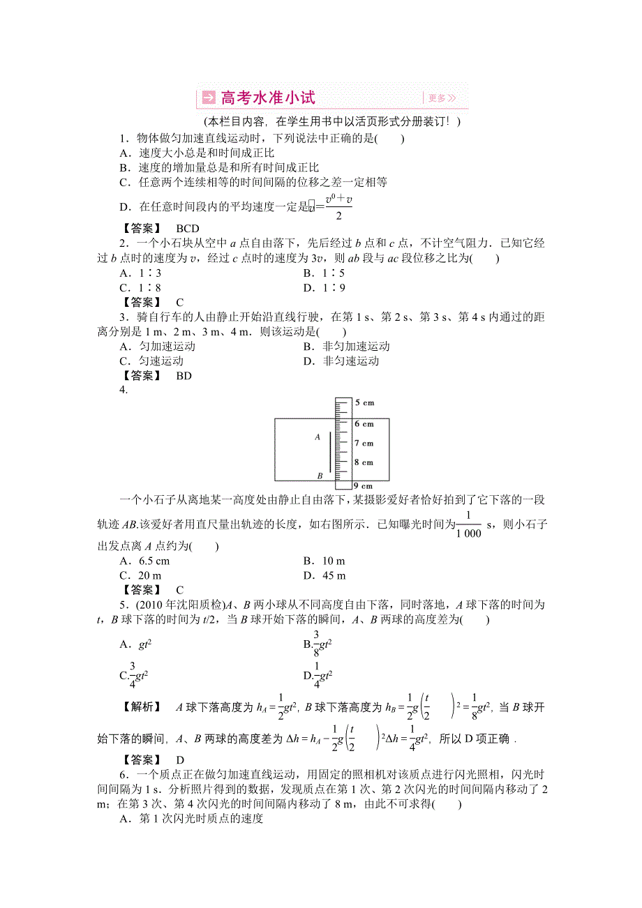 2011高三物理一轮复习 2.2 匀变速直线运动的规律及应用练习题_第1页