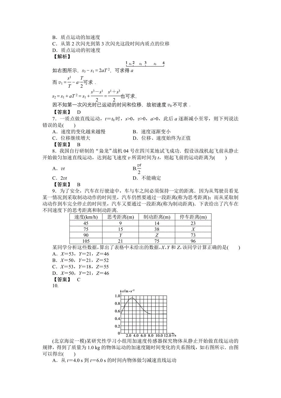 2011高三物理一轮复习 2.2 匀变速直线运动的规律及应用练习题_第2页