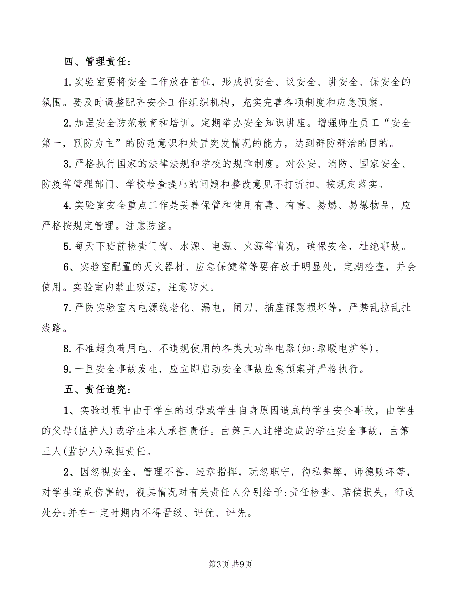 2022年实验室安全管理责任书_第3页