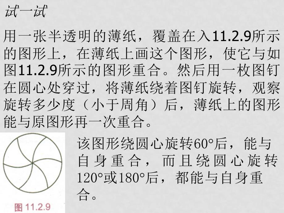 八年级数学上册15.2.3 旋转对称图形课件.pptt教案华东师大版_第3页