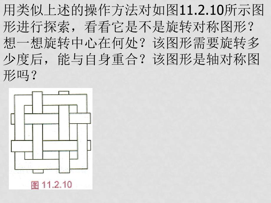 八年级数学上册15.2.3 旋转对称图形课件.pptt教案华东师大版_第4页