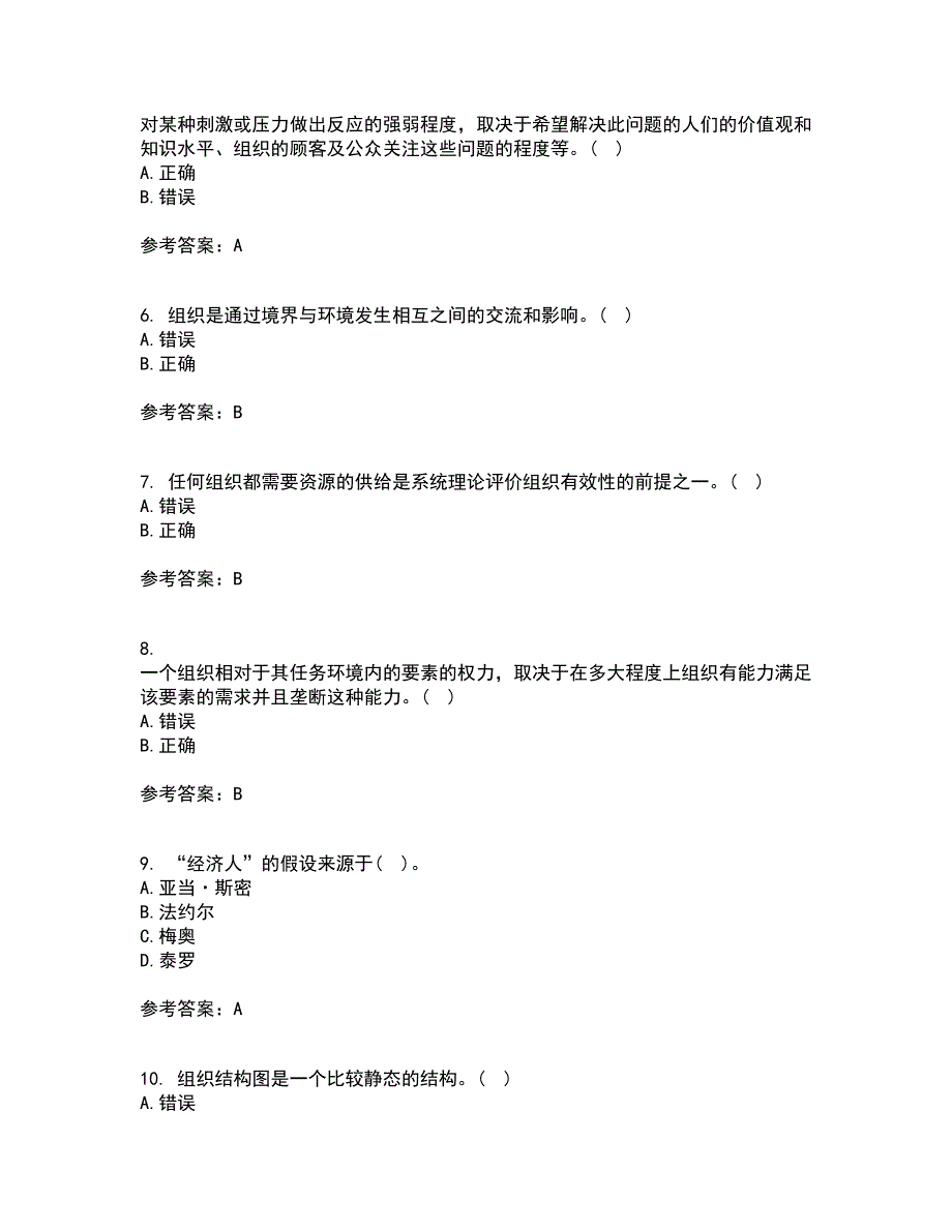 南开大学21秋《组织理论》在线作业一答案参考84_第2页