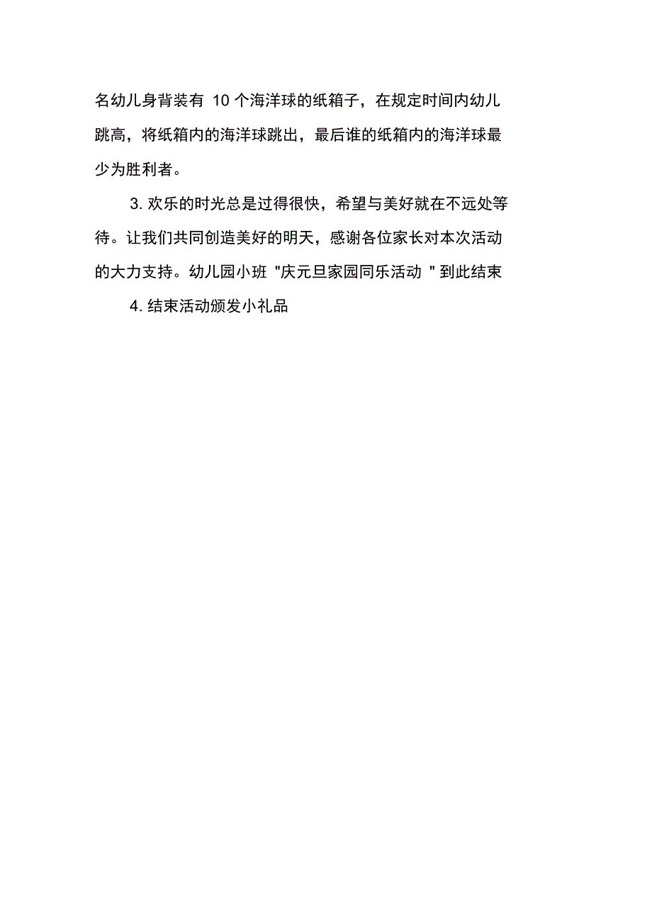 幼儿园庆祝元旦策划书_第4页