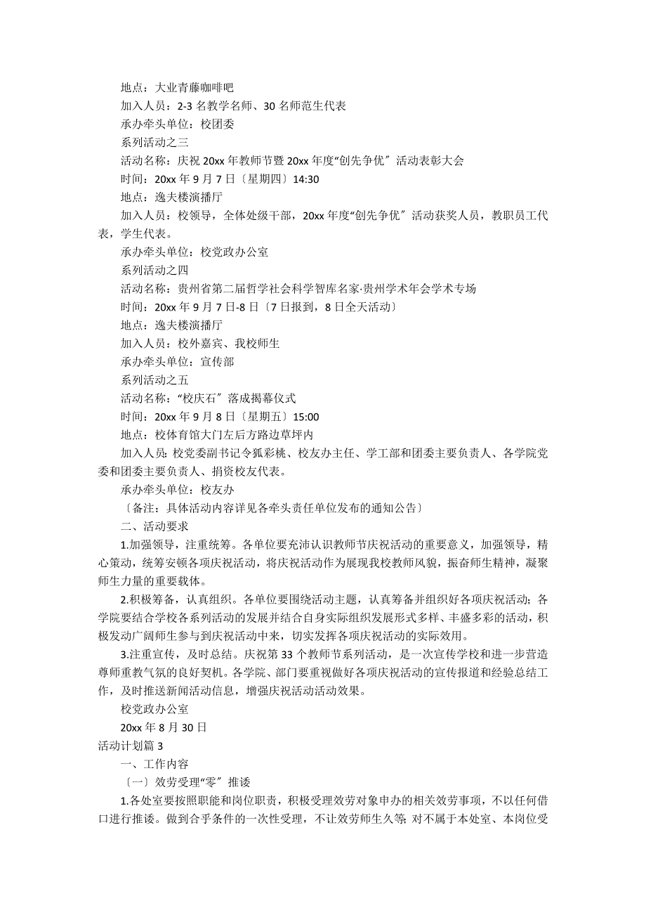 关于活动方案集锦7篇_第3页