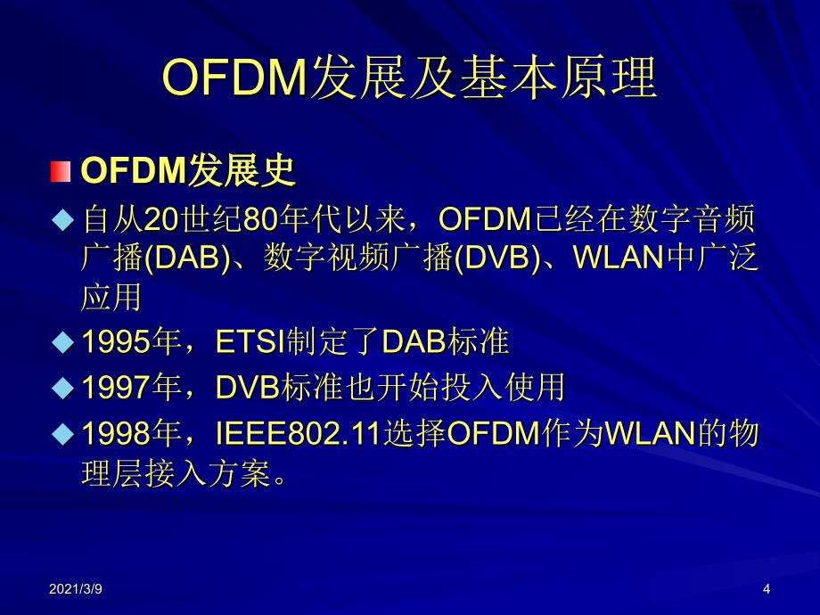 OFDM信道估计PPT课件_第4页