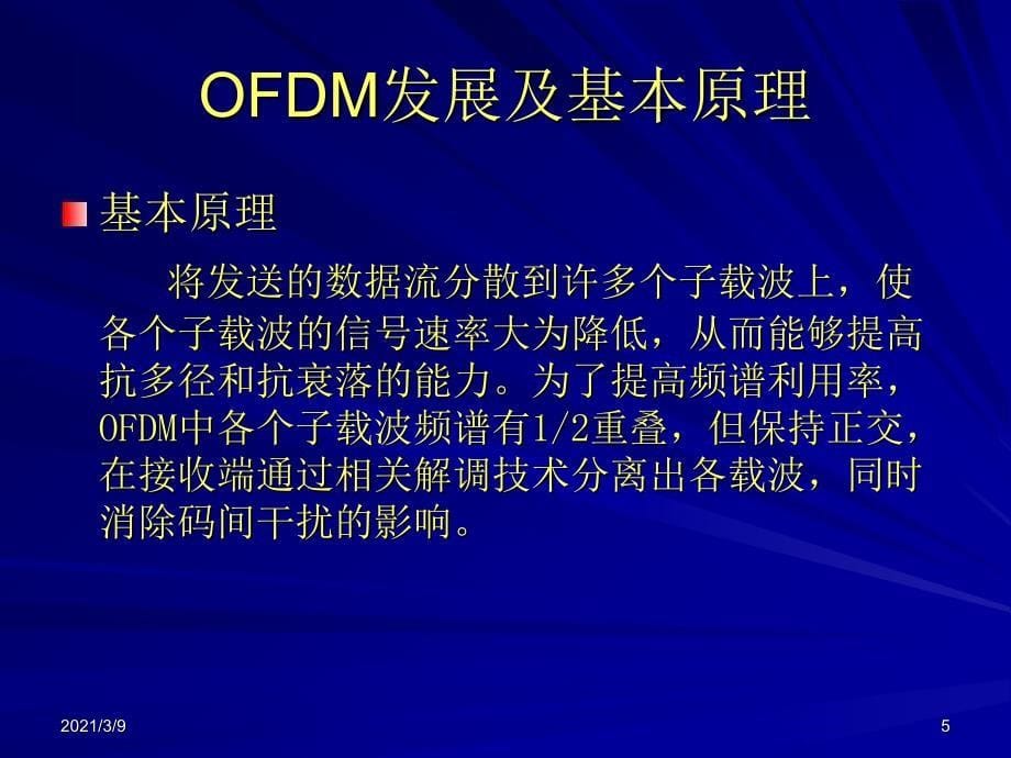 OFDM信道估计PPT课件_第5页