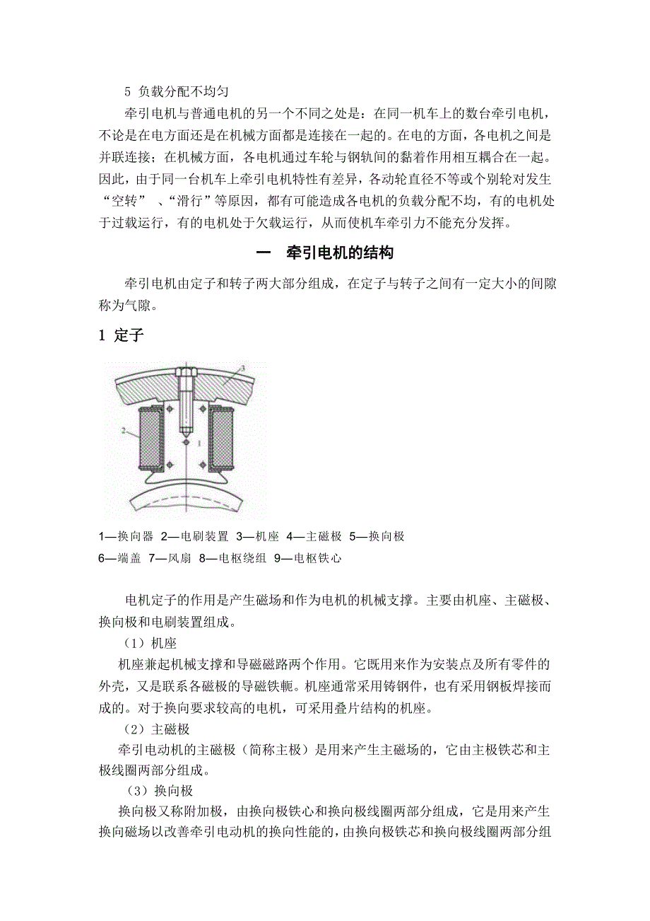 牵引电机的常见故障与处理_第4页