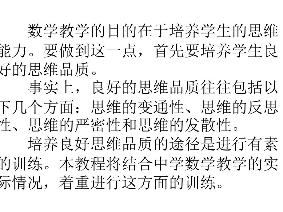 高中数学解题思维训练_第2页