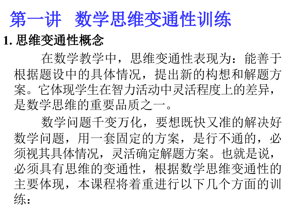 高中数学解题思维训练_第3页