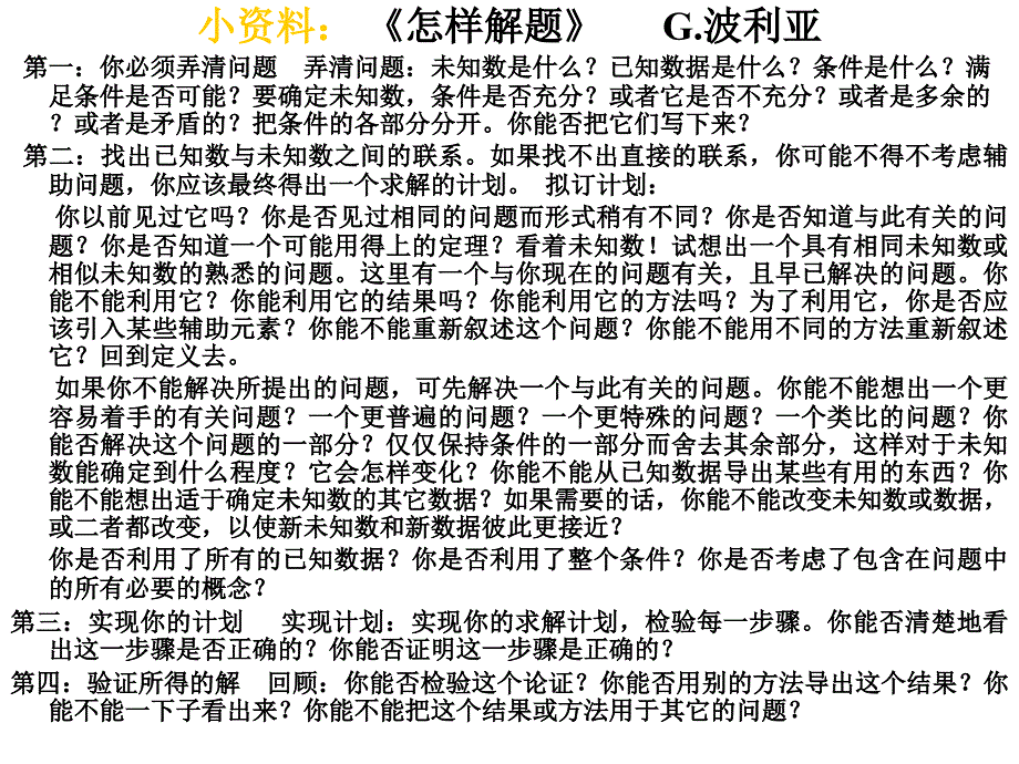 高中数学解题思维训练_第4页