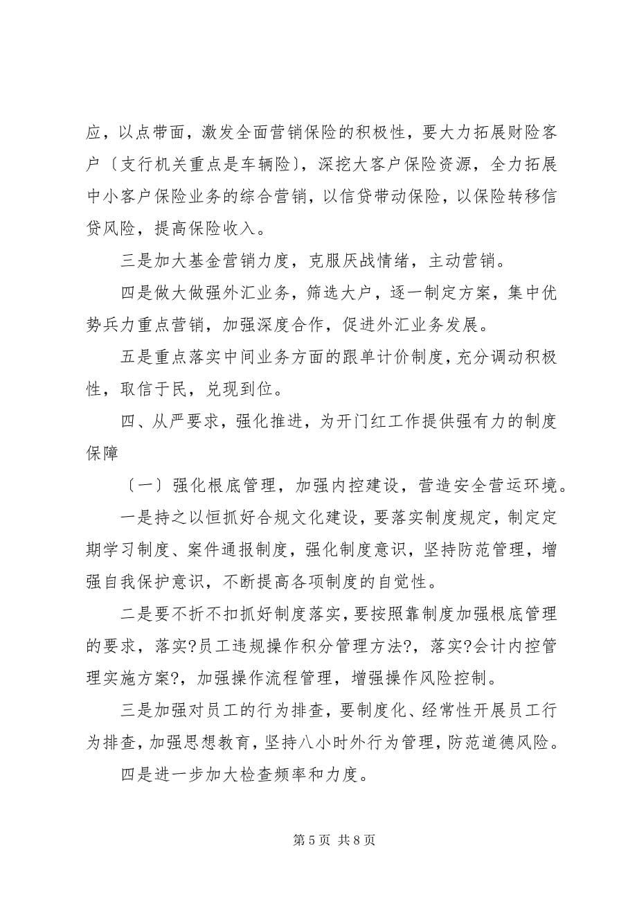 2023年银行表态讲话稿.docx_第5页