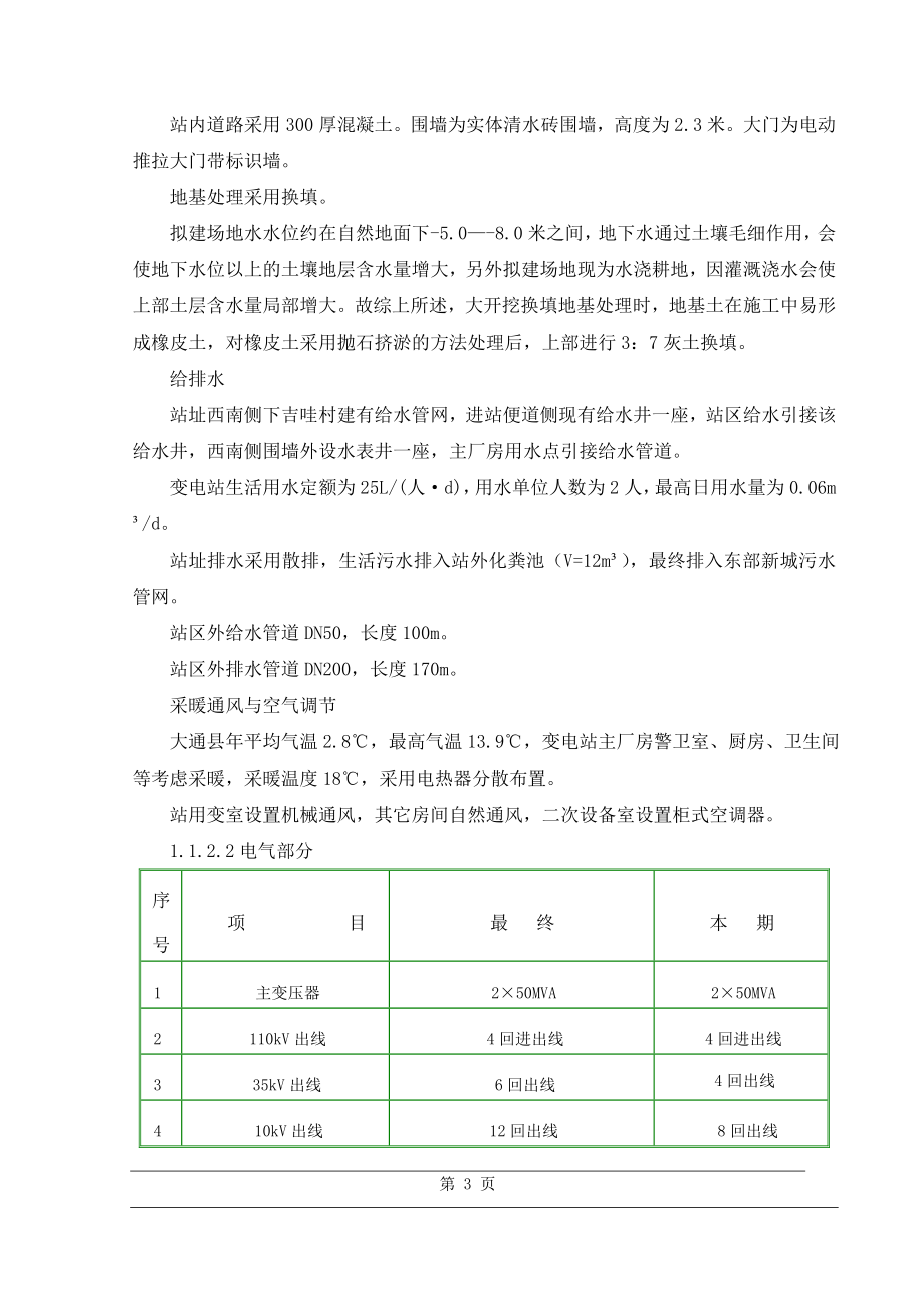 变电站工程项目管理实施规划.doc_第3页