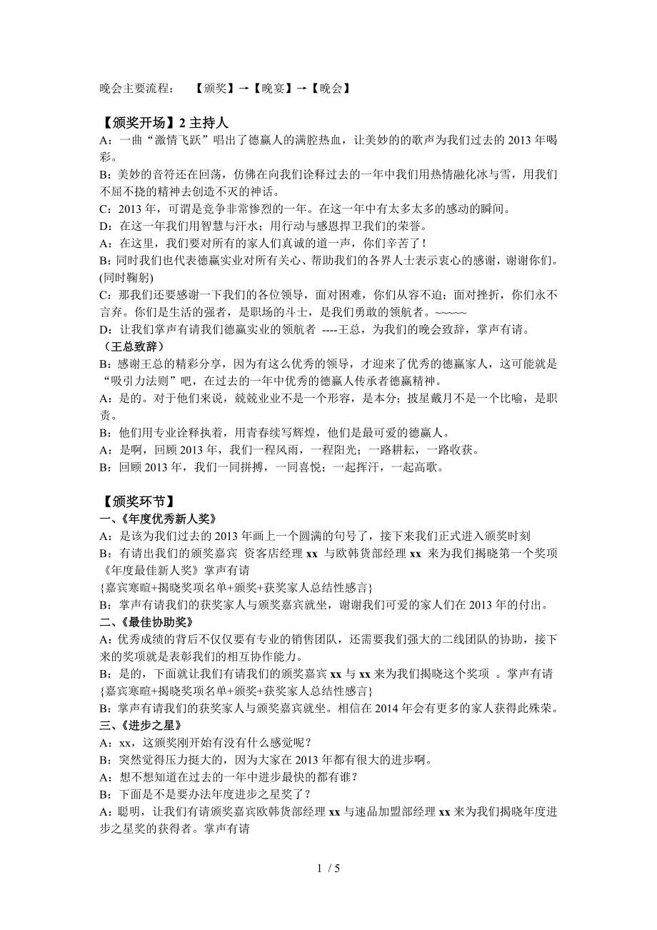 晚会主持词感动有你让爱绽放_第1页