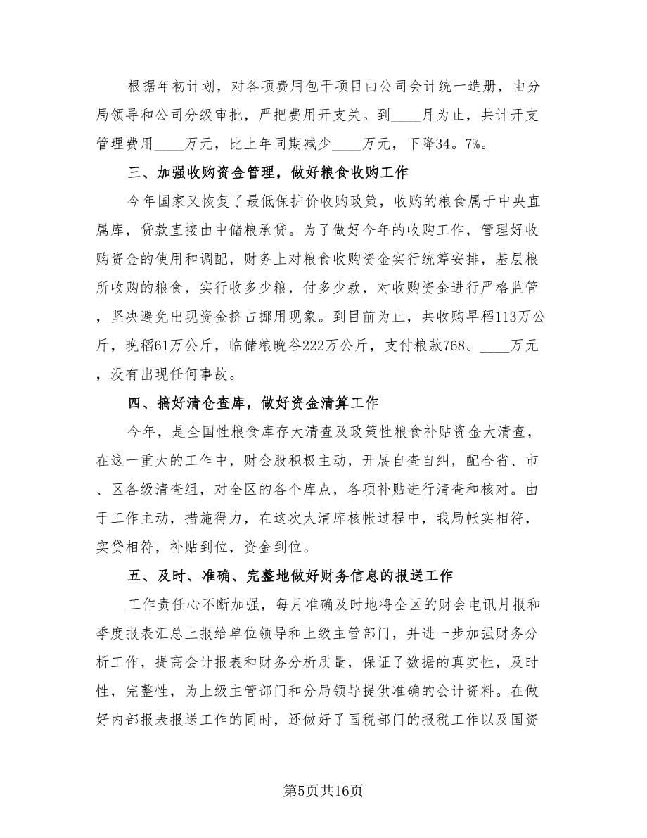 年度财务部个人汇报总结.doc_第5页