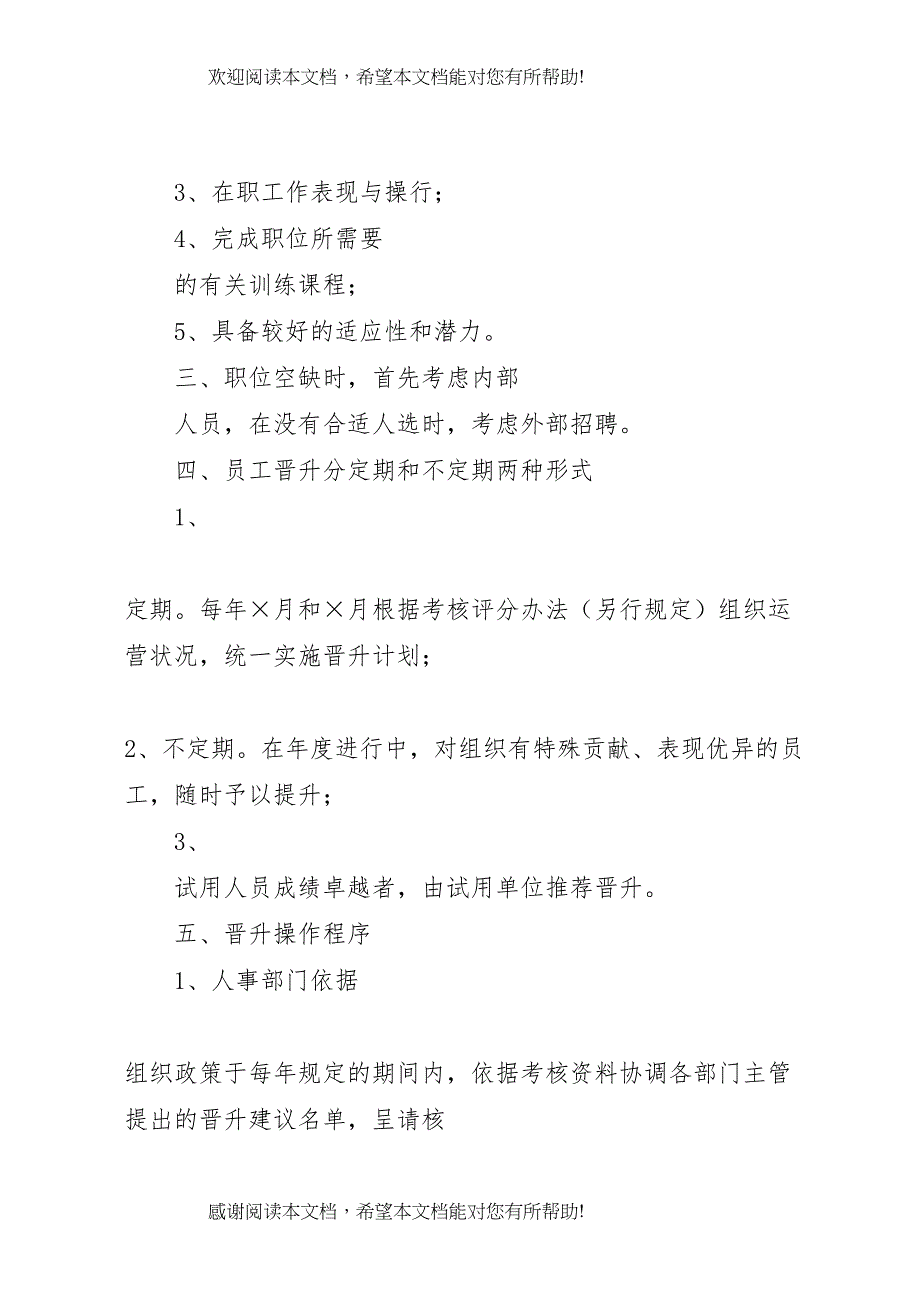 2022年人力资源调研方案_第2页