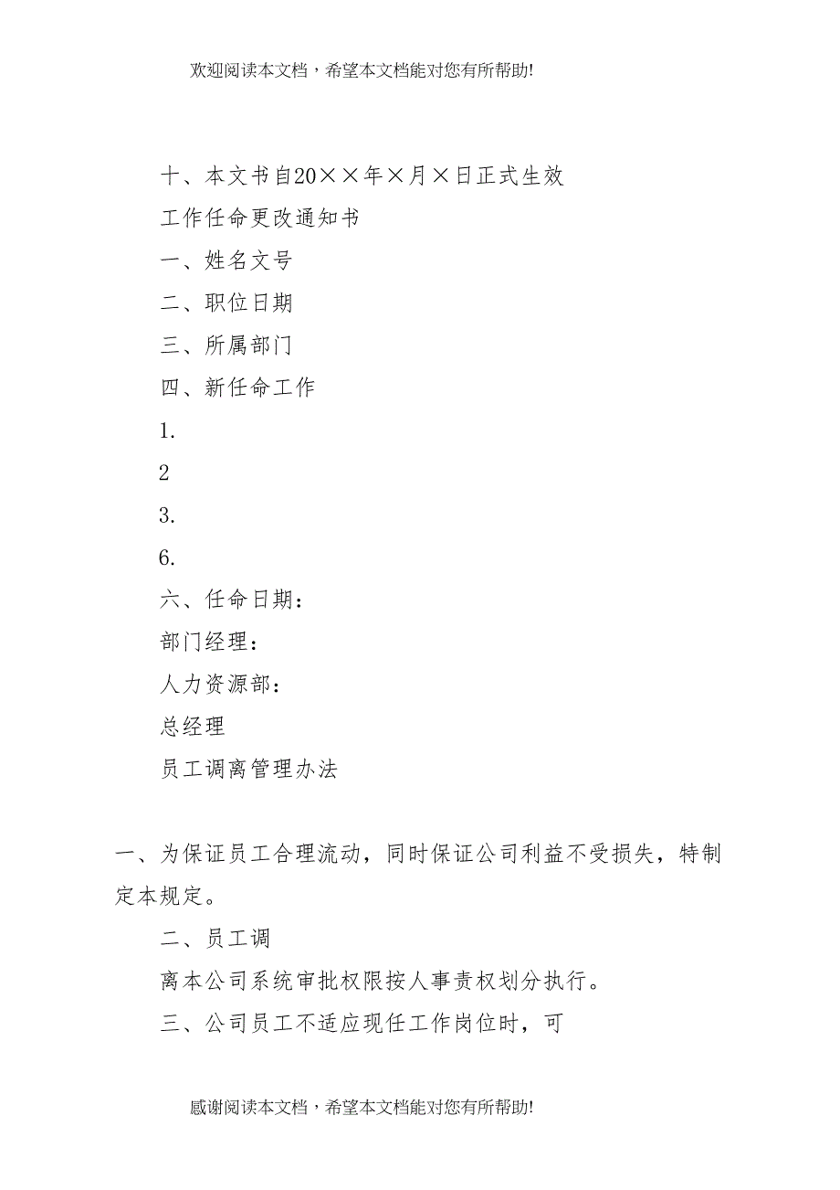 2022年人力资源调研方案_第4页