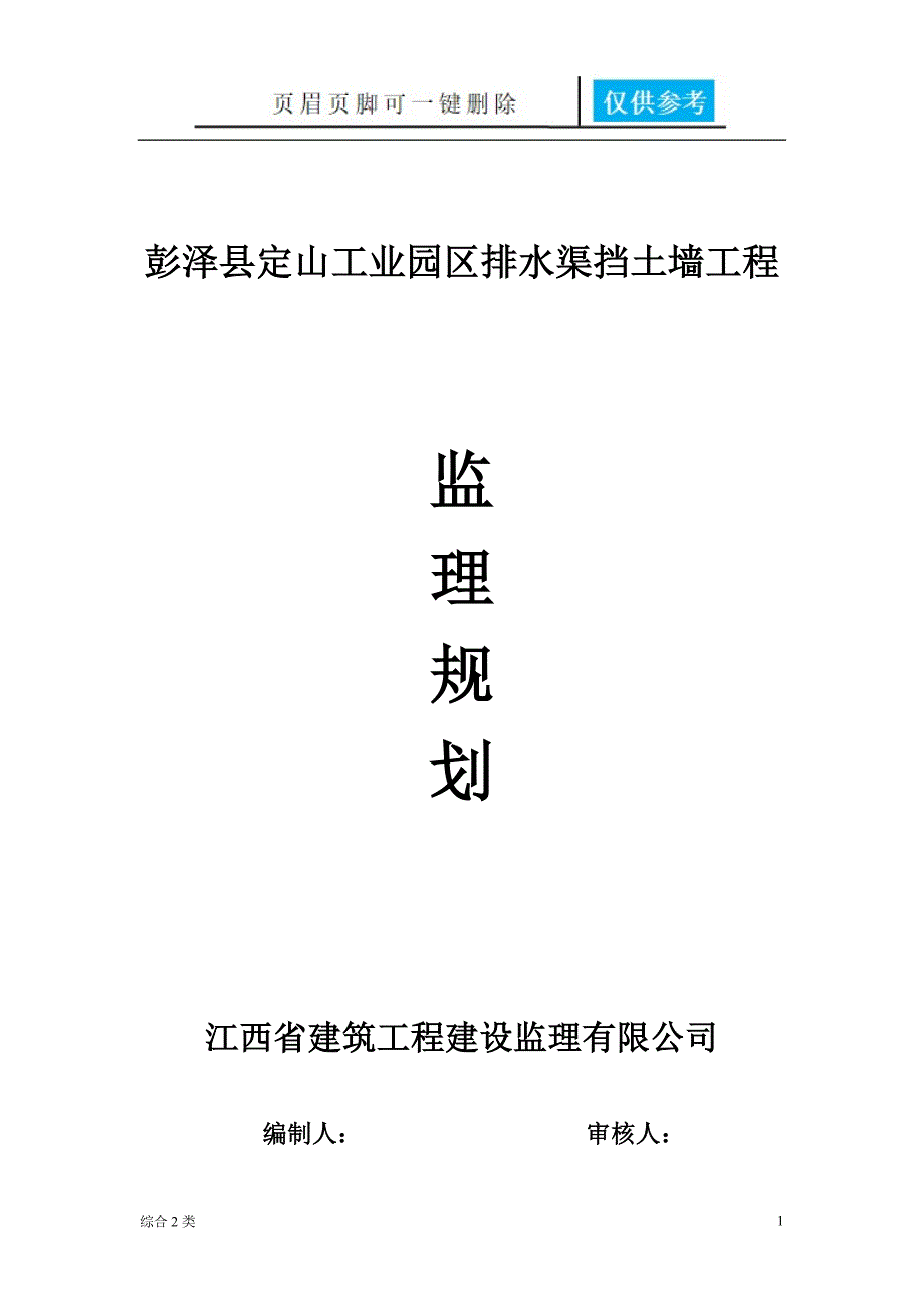 挡土墙监理规划[沐风书苑]_第1页