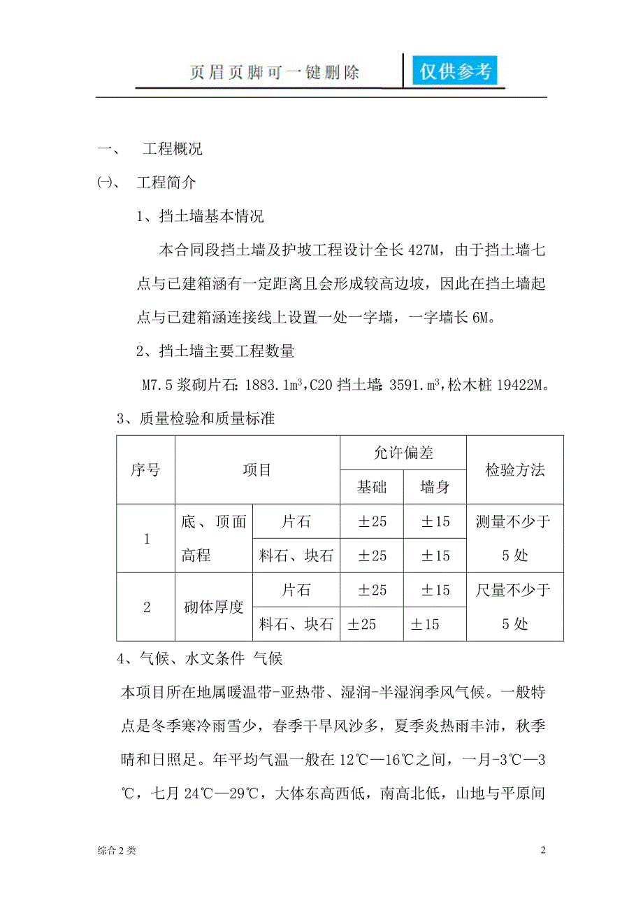 挡土墙监理规划[沐风书苑]_第2页