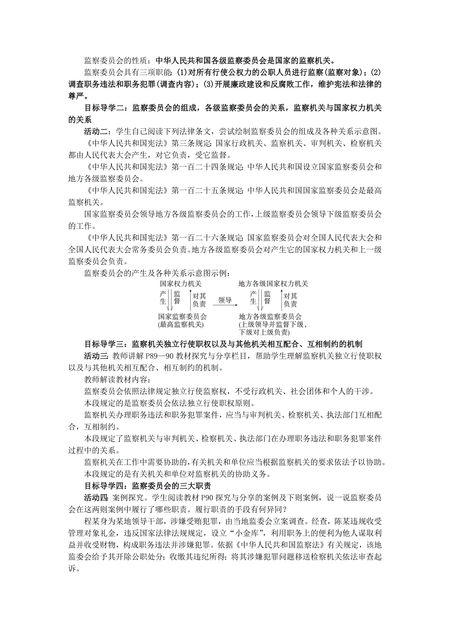 第六课 我国国家机构[29].docx_第2页