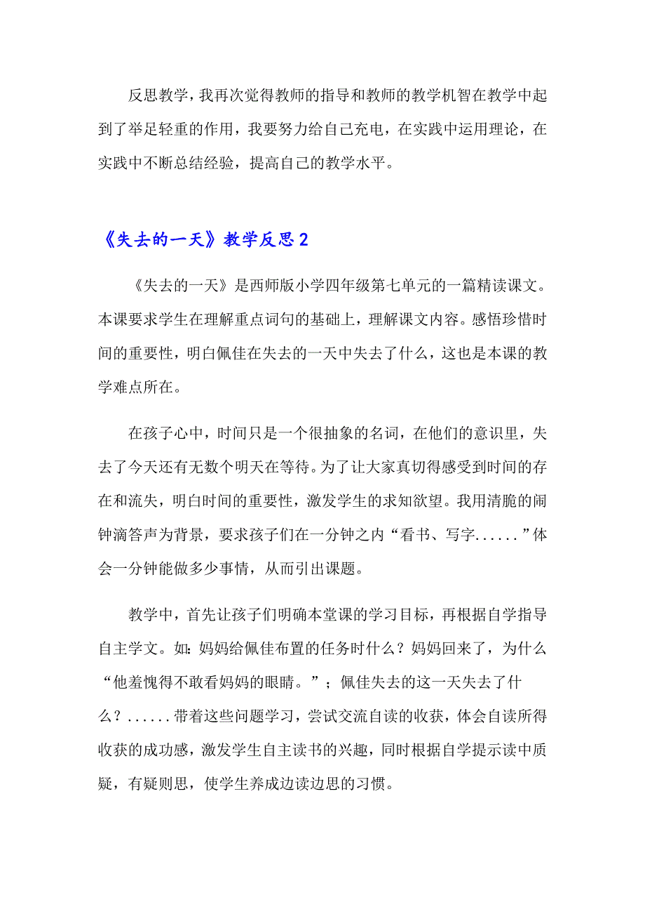 《失去的一天》教学反思_第2页