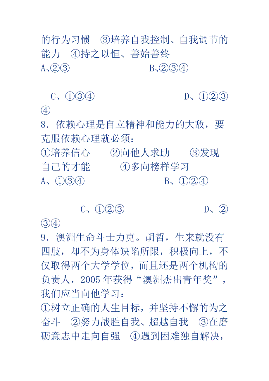 一年级下学期政治期末考试试题.doc_第4页